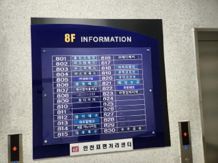 인천 서구 오류동 1610-1, 8층 801호 (오류동,인천표면처리센터공장동) 지식산업센터 경매 사진 5