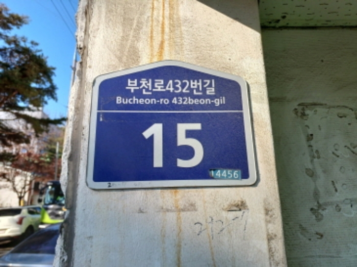 경기 부천시 오정구 내동 292-8, 105동 5층 502호 (내동, 대성파크빌) 외 1필지 아파트 경매 사진 2