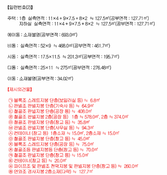 경기도 양주시 덕계동 682-5 공장 경매 사진 73