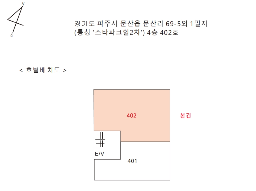 경기 파주시 문산읍 문산리 69-5, 4층402호 외 1필지 다세대주택 경매 사진 20