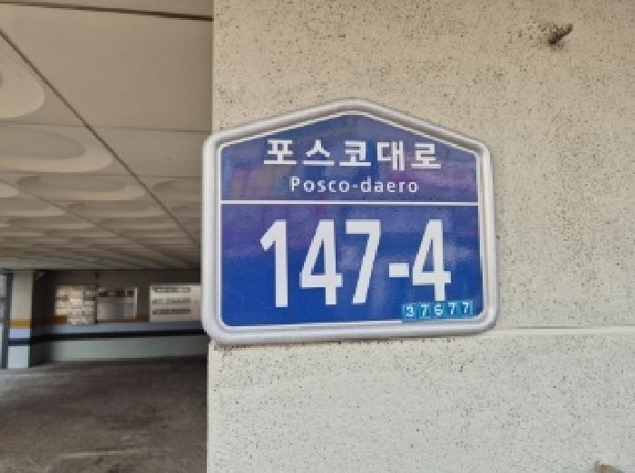 경북 포항시 남구 대잠동 470-4, 6층603호 (대잠동,세강유니엘102) 외 1필지 아파트 경매 사진 2