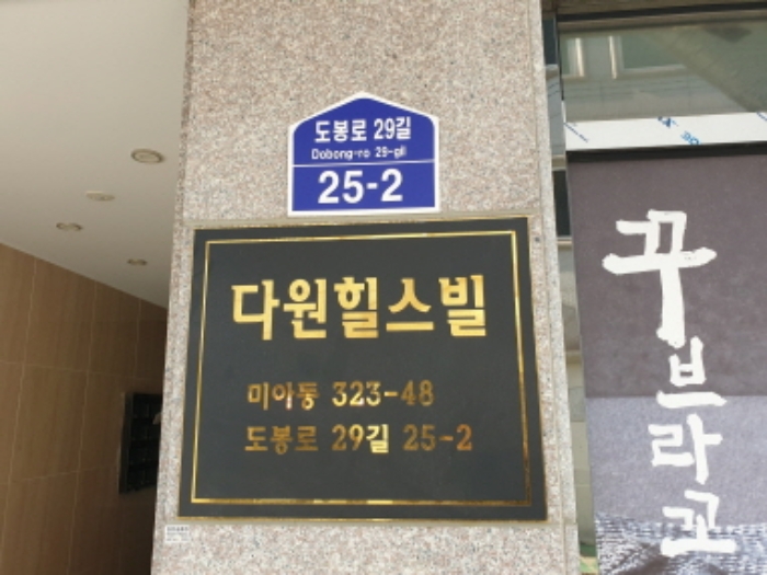서울 강북구 미아동 323-48, 2층202호 (미아동,다원힐스빌) 다세대주택 경매 사진 5