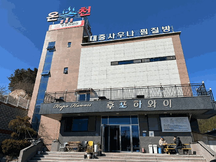 경상북도 울진군 후포면 삼율리 732 외 1필지 목욕탕 경매 사진 8