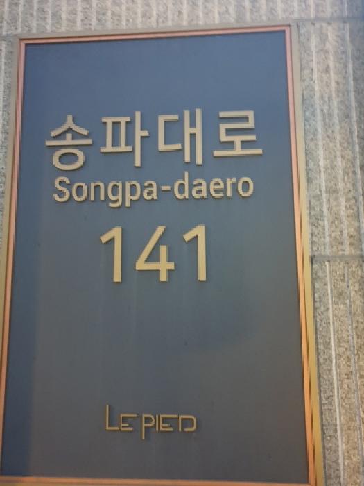 서울 송파구 문정동 652-3, 6층 616호 (문정동,르피에드문정) 오피스텔(주거) 경매 사진 2