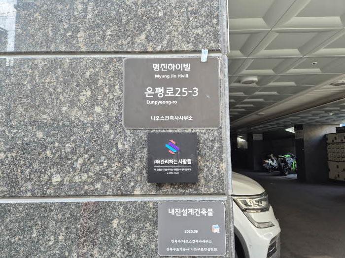서울 은평구 신사동 20-29, 3층301호 (신사동,명진하이빌) 외 1필지 오피스텔(주거) 경매 사진 1