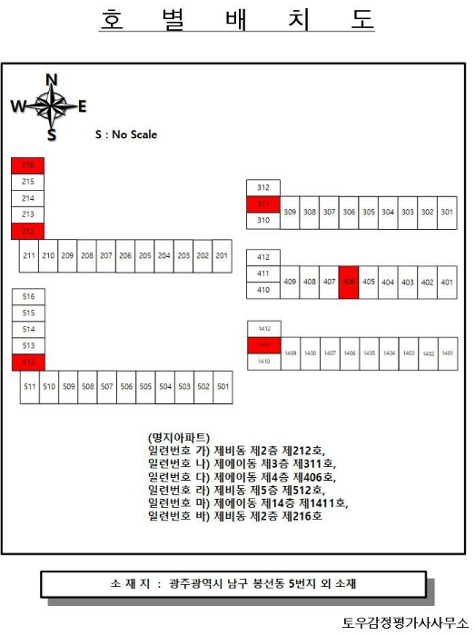 광주 남구 봉선동 5, 비동 2층212호 외 13필지 아파트 경매 사진 10