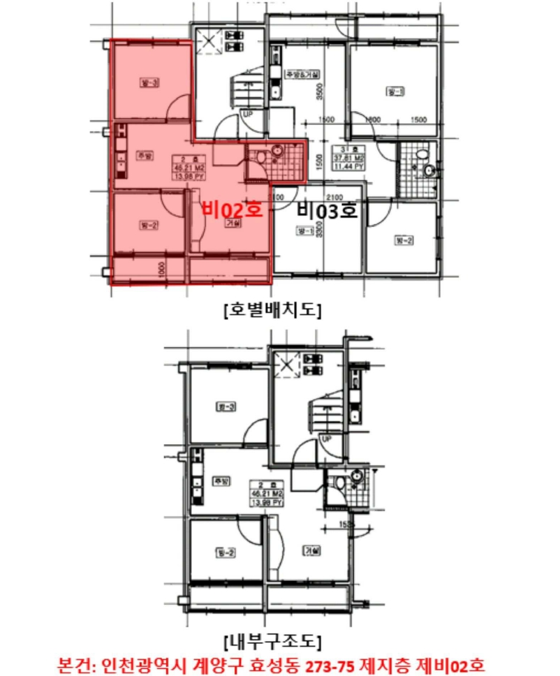 인천 계양구 효성동 273-75, 지층비02호 다세대주택 경매 사진 13