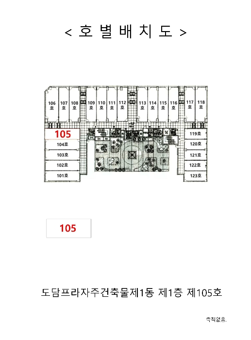인천 연수구 송도동 20-15, 1층105호 (송도동,도담프라자주건축물제1동) 외 1필지 근린상가 경매 사진 10