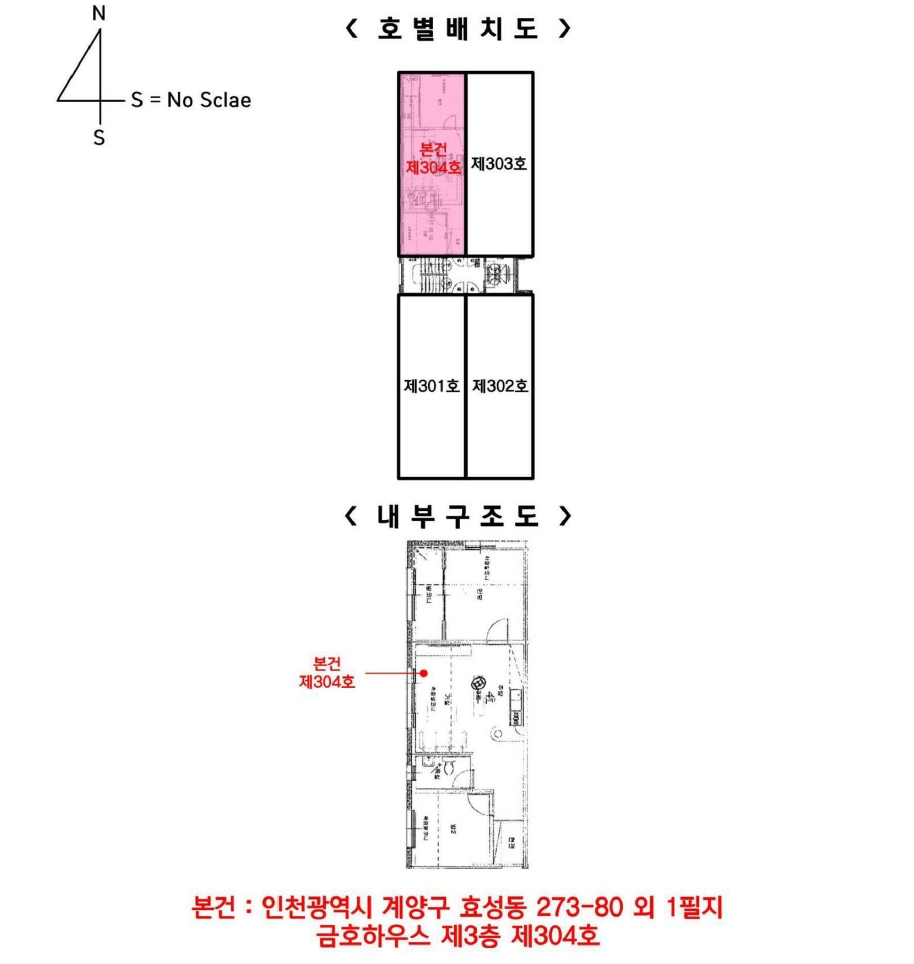 인천 계양구 효성동 273-80, 3층304호 (효성동,금호하우스) 외 1필지 다세대주택 경매 사진 18