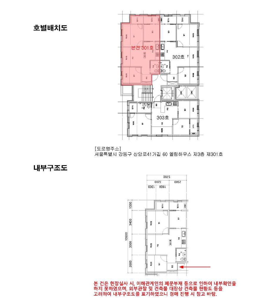 서울 강동구 천호동 37-15, 3층 301호 (천호동,엘림하우스) 도시형생활주택 경매 사진 10