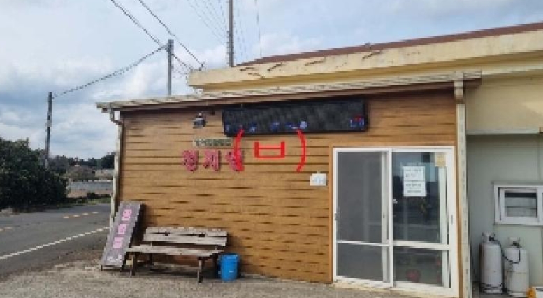 제주특별자치도 서귀포시 성산읍 난산리 30-1 외 2필지 동물및식물관련시설 경매 사진 16