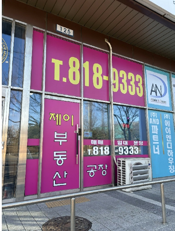 인천 미추홀구 주안동 1385-10, 1층125호 (주안동,주안제이타워2차지식산업센터) 외 1필지 근린상가 경매 사진 2