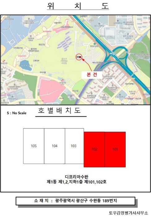 광주 광산구 수완동 189, 1동 1,2,지하1층 102호 (수완동,디프리마수완) 연립주택 경매 사진 11