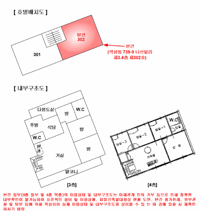 서울특별시 강남구 역삼동 739-9 나산빌라 3.4층302호 다세대(빌라) 경매 사진 28