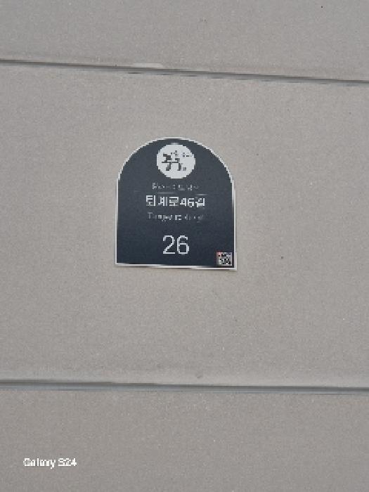 서울특별시 중구 묵정동 35 힐스테이트남산 101동 지1층비103호 외 1필지 근린상가 경매 사진 2