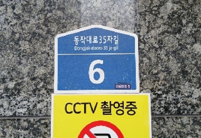 서울특별시 동작구 사당동 44-179 디에스리브1단지디에스리브1단지102동 2층202호 외 4필지 다세대주택 경매 사진 4