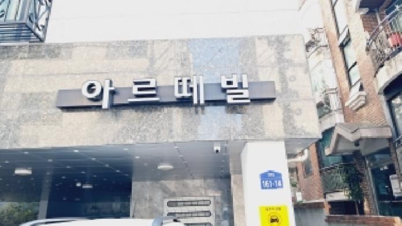 서울특별시 관악구 봉천동 180-252 아르떼빌 2층201호 다세대(빌라) 경매 사진 23