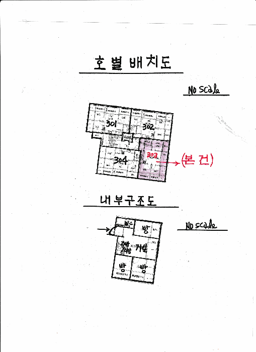 서울특별시 은평구 구산동 183-1 3층303호 외 3필지 다세대주택 경매 사진 12