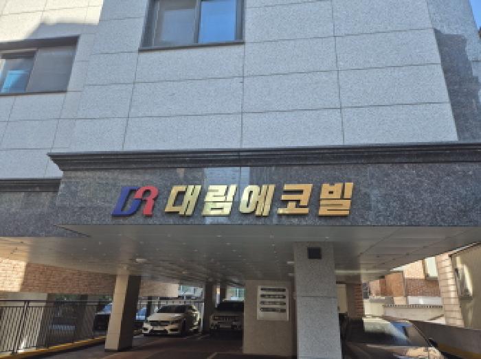 서울특별시 서대문구 북가좌동 1-20 대림에코빌 1동 6층602호 외 1필지 도시형생활주택 경매 사진 3