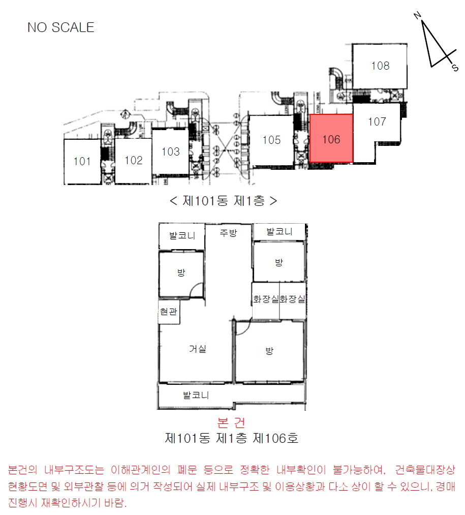 서울특별시 마포구 성산동 597 성산동성아파트 101동 1층106호 아파트 경매 사진 12
