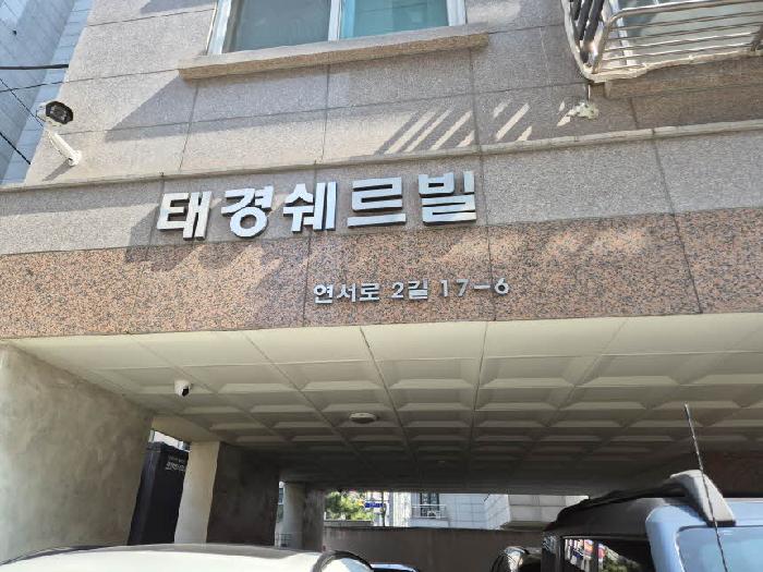 서울특별시 은평구 역촌동 39-3 태경쉐르빌 2층202호 외 2필지 오피스텔(주거) 경매 사진 1