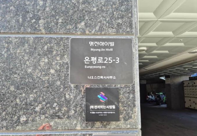 서울특별시 은평구 신사동 20-29 명진하이빌 4층401호 외 1필지 오피스텔(주거) 경매 사진 5