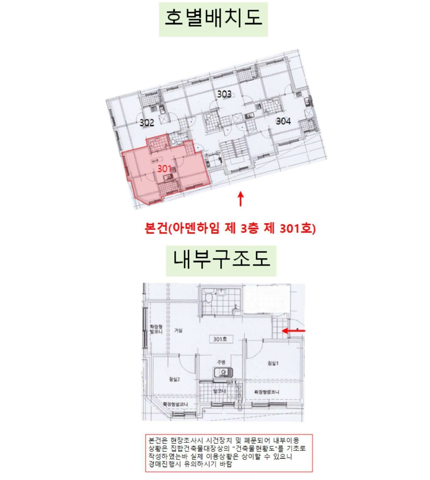 서울 구로구 가리봉동 134-82, 제3층 제301호 (가리봉동, 아덴하임) 외 2필지 다세대주택 경매 사진 14