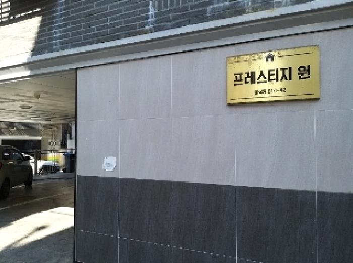 서울특별시 강서구 화곡동 814-19 프레스티지원 제6층 제602호 외 1필지 다세대주택 경매 사진 2