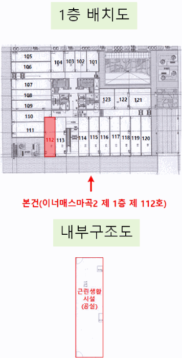 서울특별시 강서구 마곡동 800-15 이너매스마곡2 제1층 제112호 근린상가 경매 사진 36