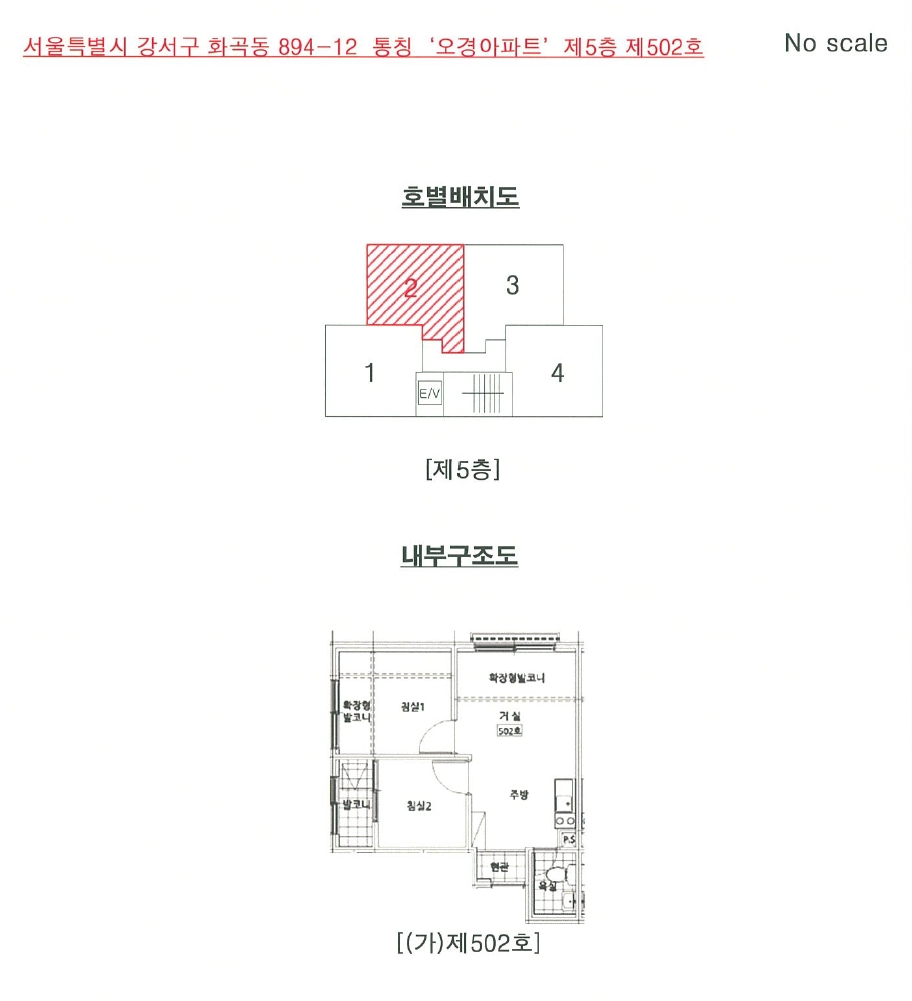 서울특별시 강서구 화곡동 894-12 5층502호 아파트 경매 사진 20