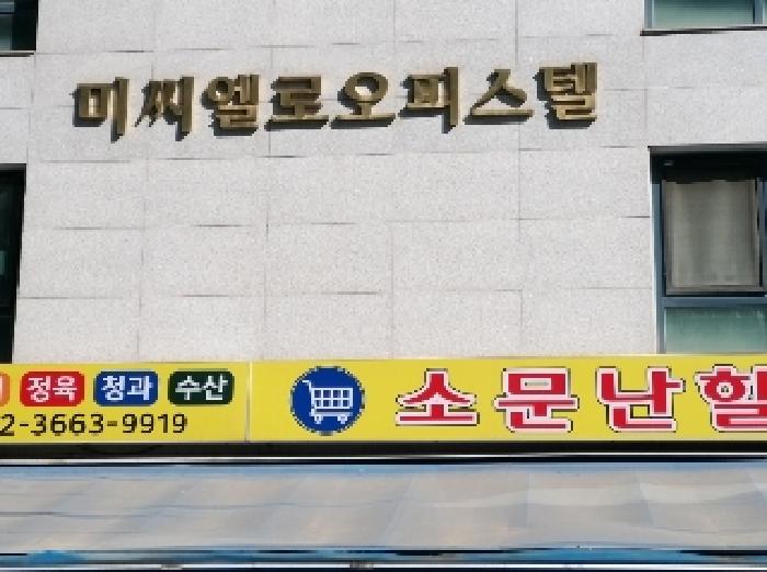 서울특별시 강서구 가양동 1480-4 미씨엘로오피스텔 제3층 제301호 오피스텔 경매 사진 14