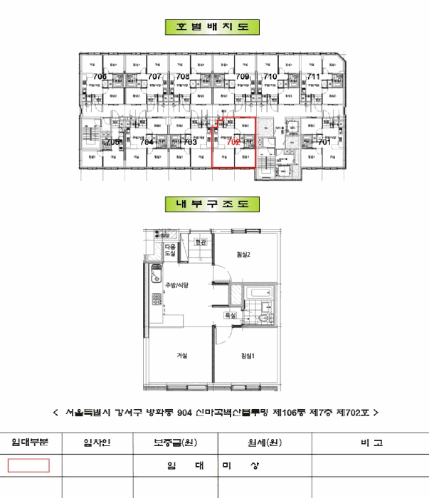 서울특별시 강서구 방화동 904 신마곡벽산블루밍 제106동 제7층 제702호 오피스텔(주거) 경매 사진 12