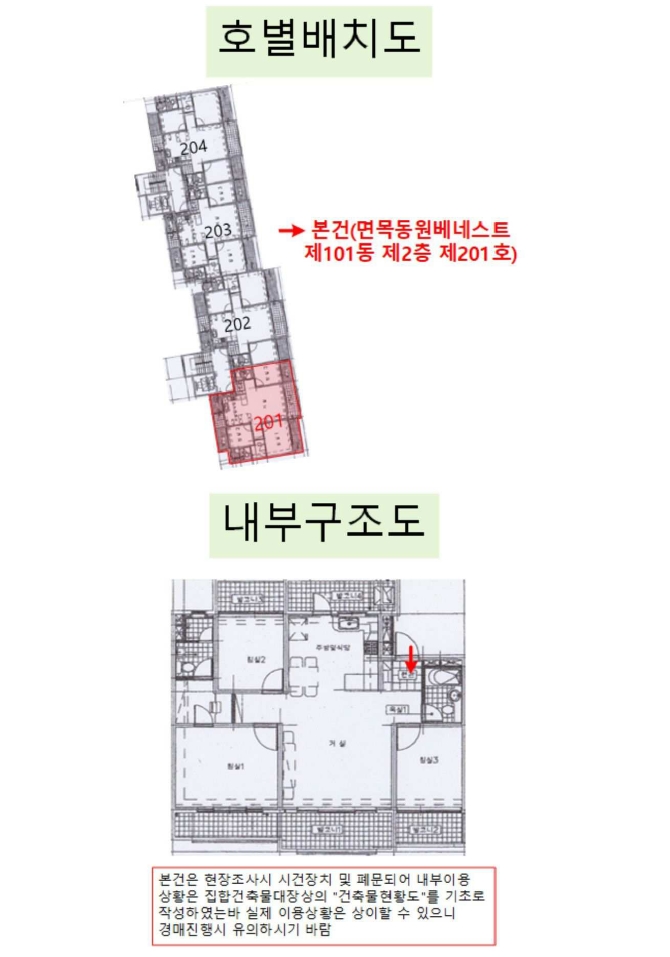 서울특별시 중랑구 면목동 1508 면목동원베네스트 101동 2층201호 외 1필지 아파트 경매 사진 14