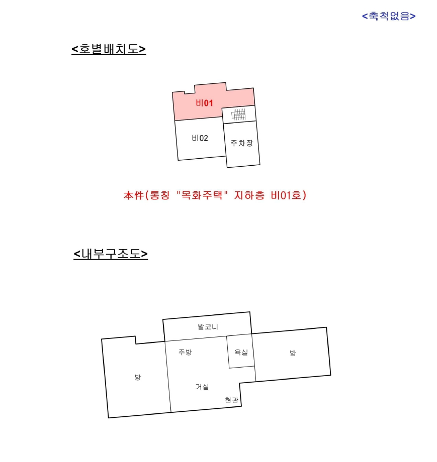 서울특별시 성북구 정릉동 206-172 지하층 비01호 다세대(빌라) 경매 사진 21