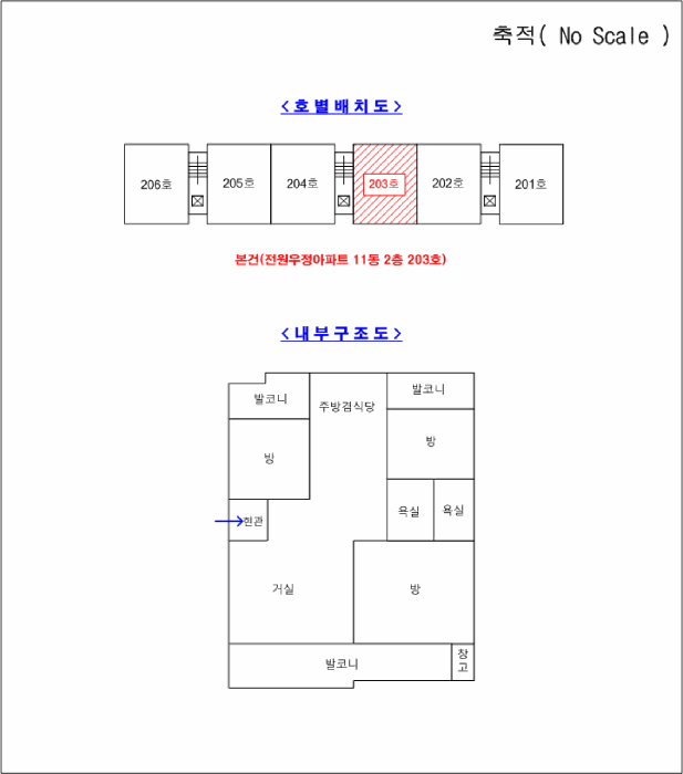 경기 포천시 소흘읍 송우리 392-12, 전원우정아파트 11동 2층 203호 외 1필지 아파트 경매 사진 8