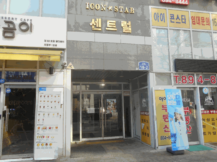 경기도 의정부시 의정부동 98-2 아이콘스타센트럴 25층2511호 외 3필지 도시형생활주택 경매 사진 8