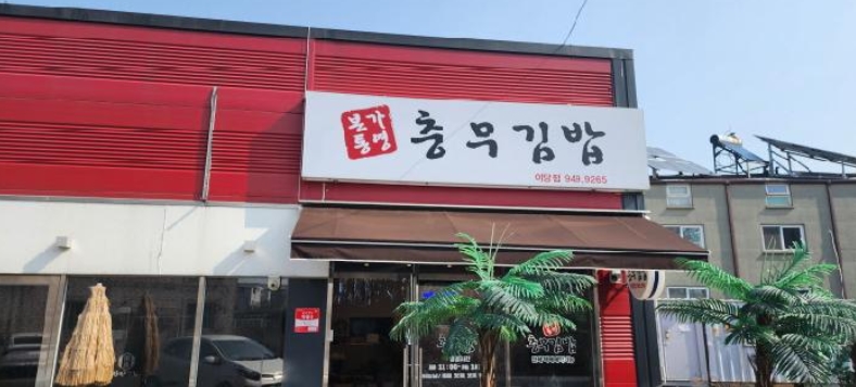 경기도 파주시 야당동 78-50 외 6필지 근린생활시설 경매 사진 11