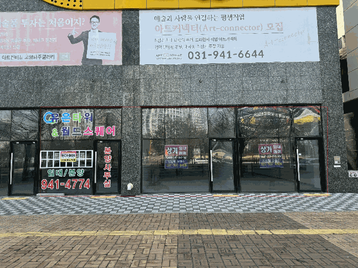 경기도 파주시 와동동 1456-3 월드스퀘어 1층101호 근린상가 경매 사진 7