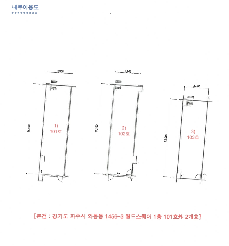 경기도 파주시 와동동 1456-3 월드스퀘어 1층101호 근린상가 경매 사진 9