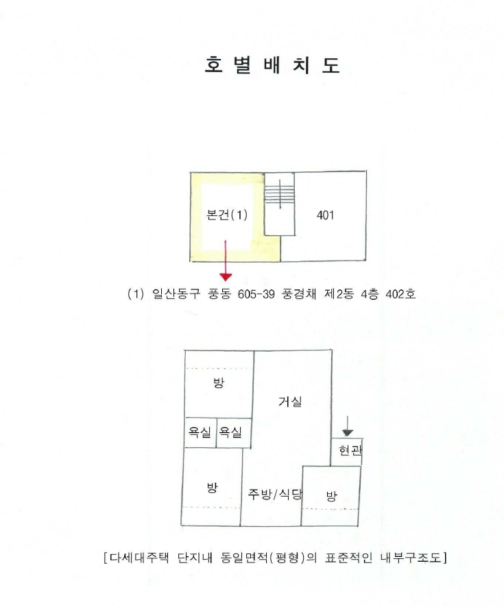 경기도 고양시 일산동구 풍동 605-39 풍경채 2동 4층402호 다세대(빌라) 경매 사진 24
