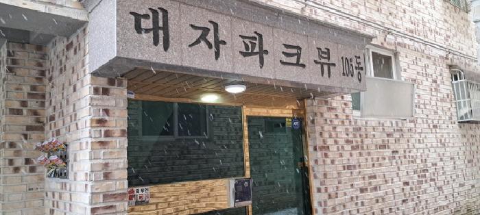 경기도 고양시 덕양구 대자동 134-9 대자파크뷰 105동 2층201호 다세대(빌라) 경매 사진 14