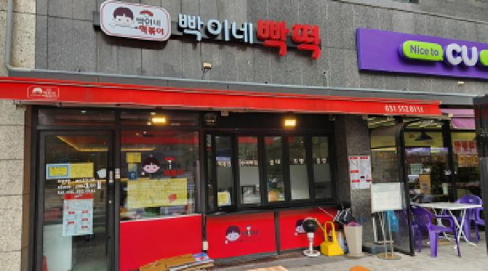경기도 남양주시 다산동 6163 다산신도시자연앤푸르지오 근린생활시설-1동 지1층1-104호 근린상가 경매 사진 12