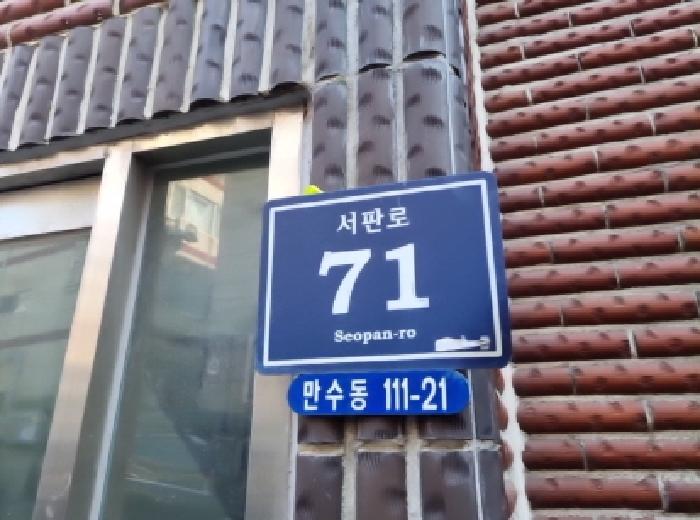 인천광역시 남동구 만수동 111-21 승희빌라 1층102호 외 1필지 다세대주택 경매 사진 8