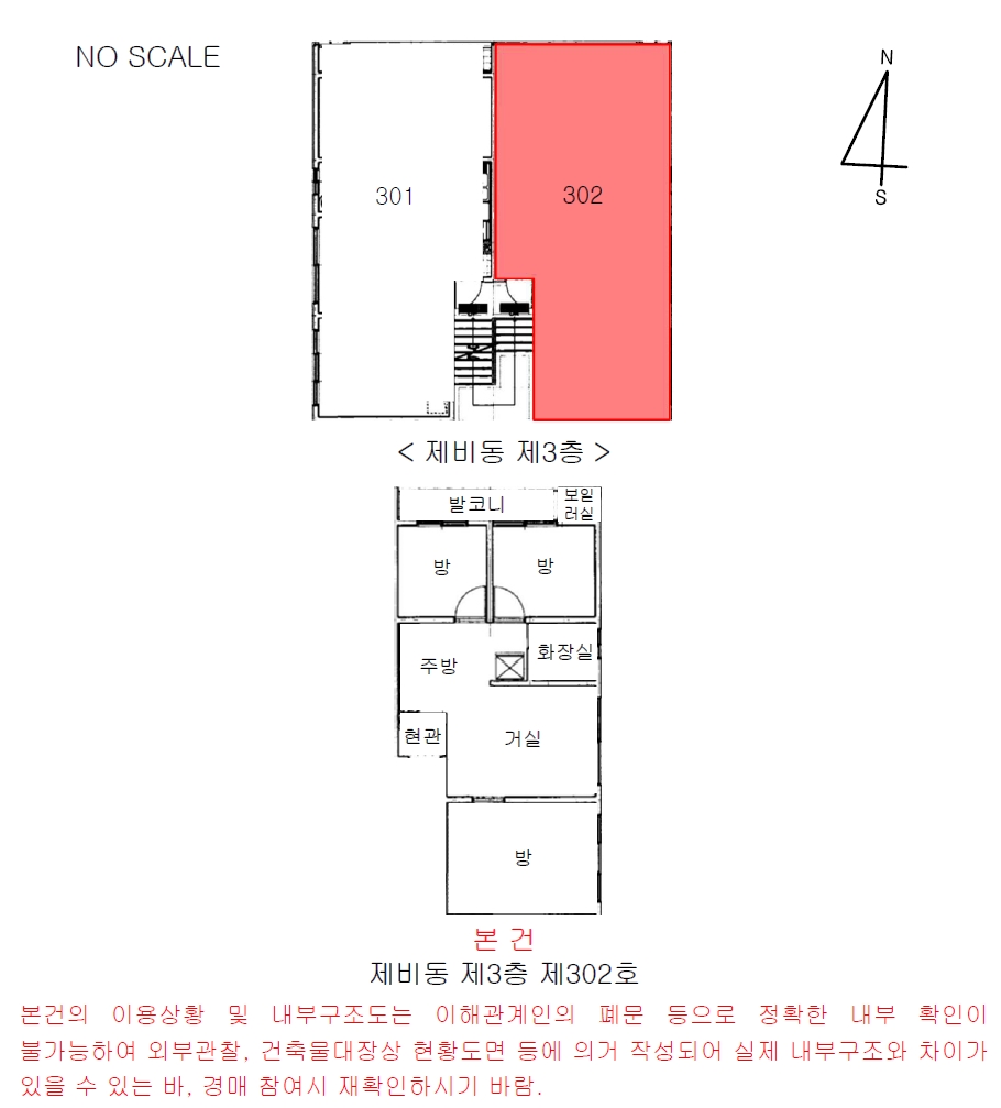 인천광역시 미추홀구 주안동 1218-11 리치홈타운 비동 3층302호 다세대(빌라) 경매 사진 20