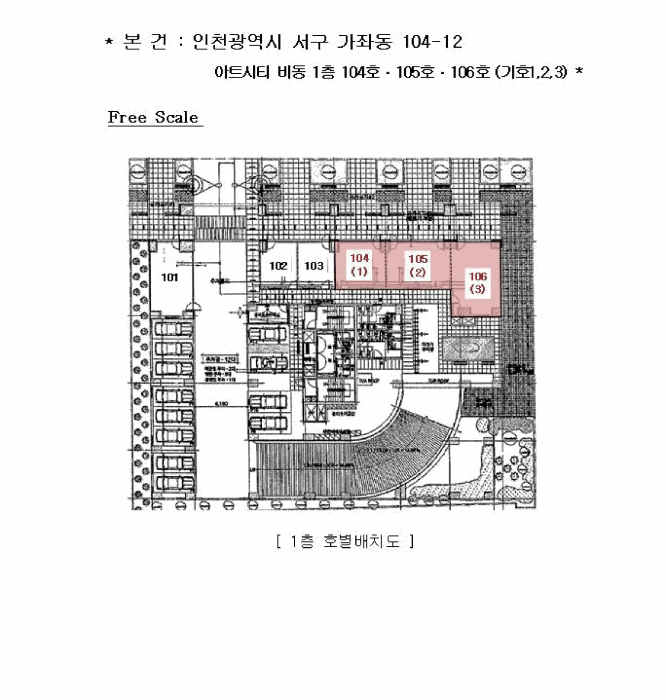 인천광역시 서구 가좌동 104-12 아트시티 비동 1층104호 근린상가 경매 사진 22