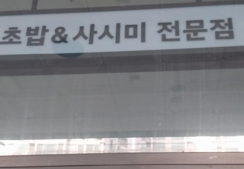 인천광역시 서구 가좌동 104-12 아트시티 비동 1층104호 근린상가 경매 사진 7