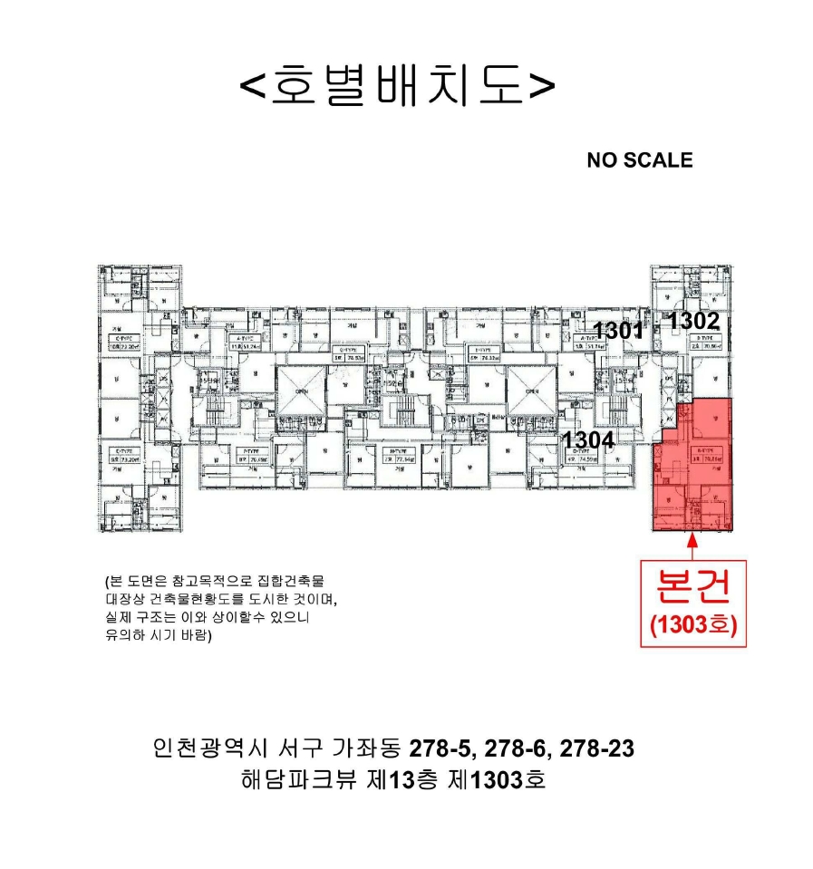 인천광역시 서구 가좌동 278-5 해담파크뷰 13층1303호 외 2필지 오피스텔(주거) 경매 사진 28