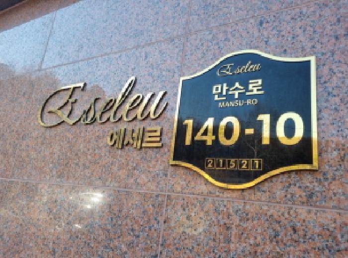 인천광역시 남동구 만수동 1-249 에세르 4층401호 외 1필지 오피스텔(주거) 경매 사진 4