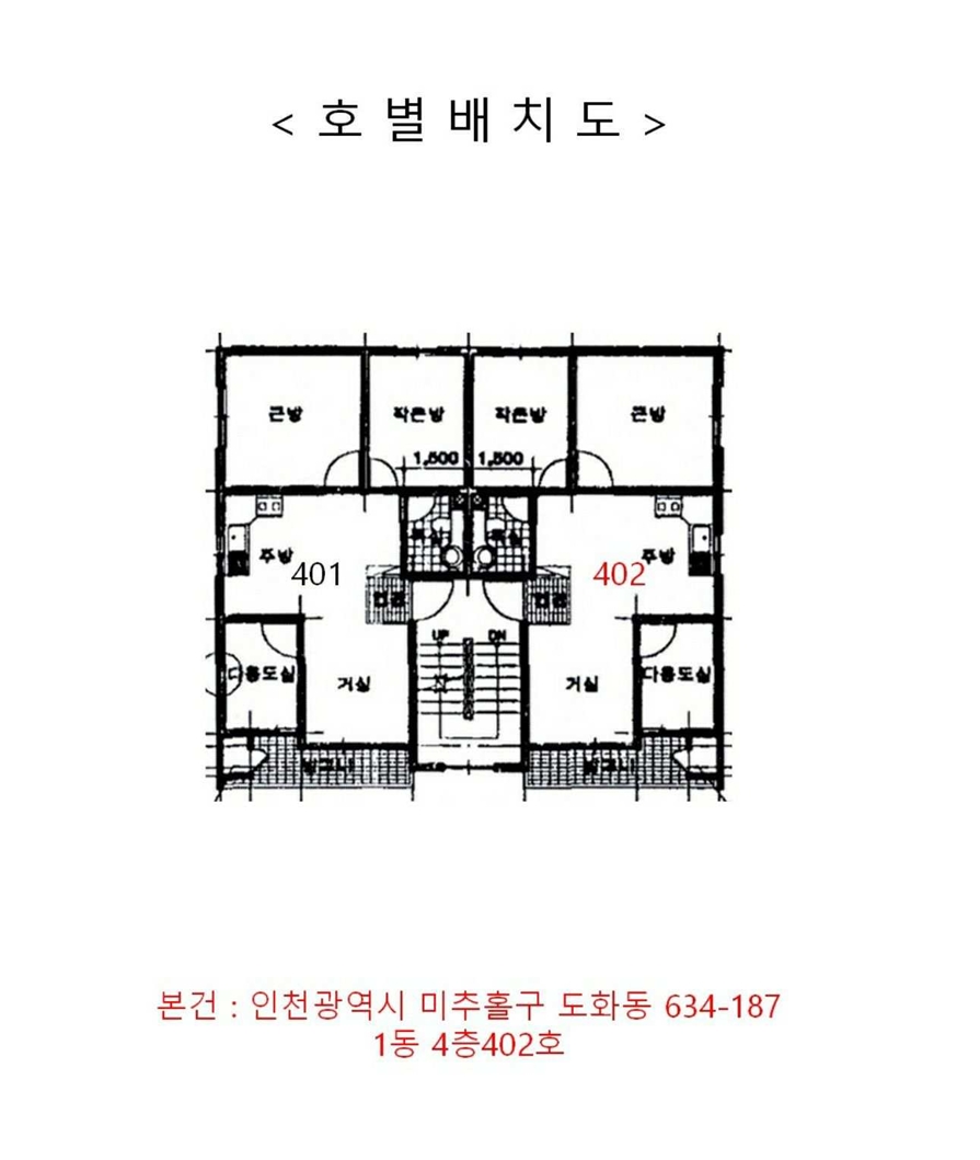 인천 미추홀구 도화동 634-187, 1동 4층402호 다세대주택 경매 사진 11