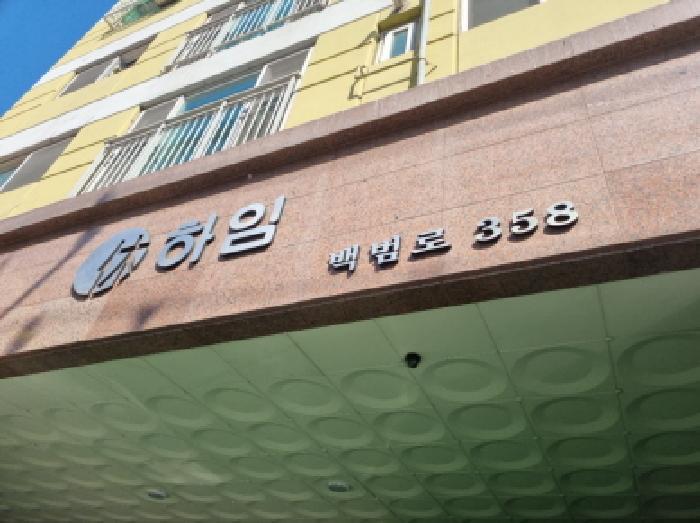인천광역시 남동구 간석동 114-4 휴하임주건축물 1동 2층203호 오피스텔 경매 사진 16